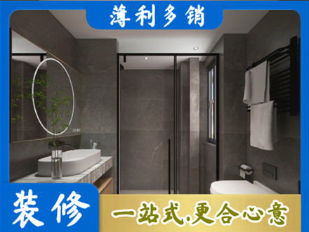 金华义乌市洗浴间装修