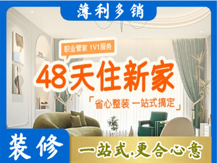 金华义乌市新房整装